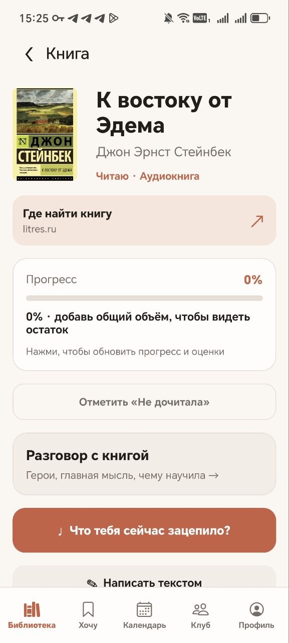 Карточка книги в Reading Journal
