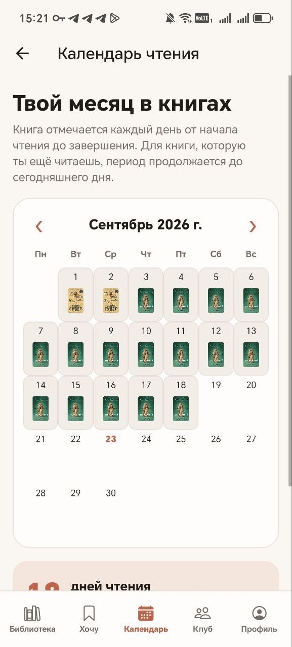 Календарь чтения Reading Journal