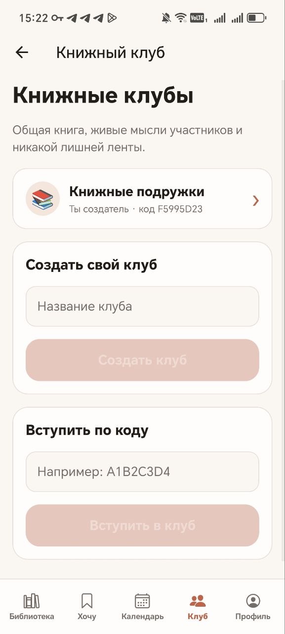 Книжные клубы в Reading Journal