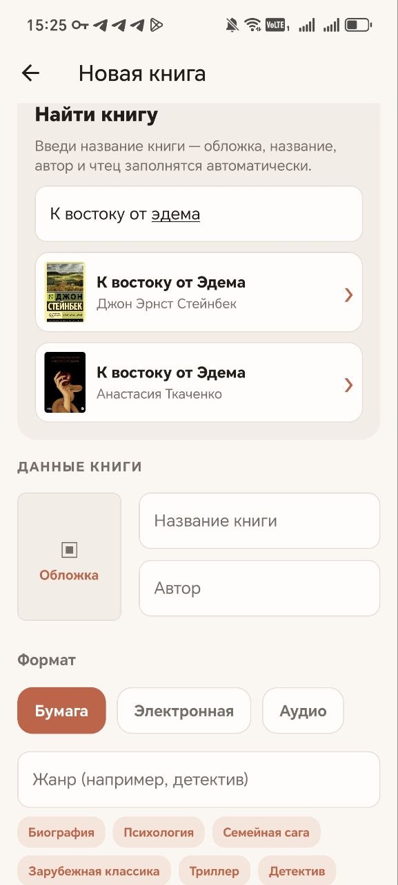 Поиск и добавление книги в Reading Journal