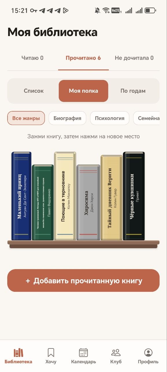 Виртуальная книжная полка в приложении
